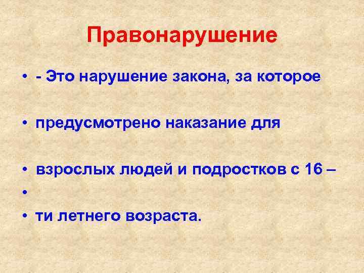 Нарушение это. Наказания за несоблюдение законов. Признаков нарушения законодательства;. Нарушение нарушающее закон. Нарушитель закона.