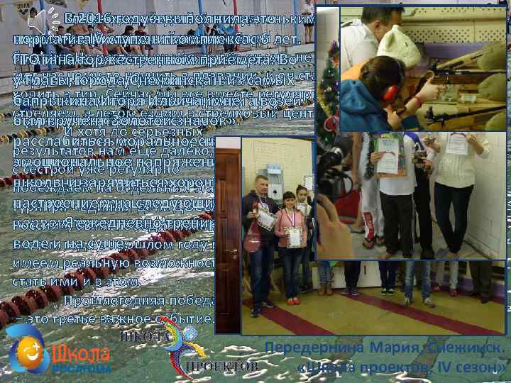 В 2016 году я выполнила Когда мы с сестрой были маленькими, Главное моё увлечение