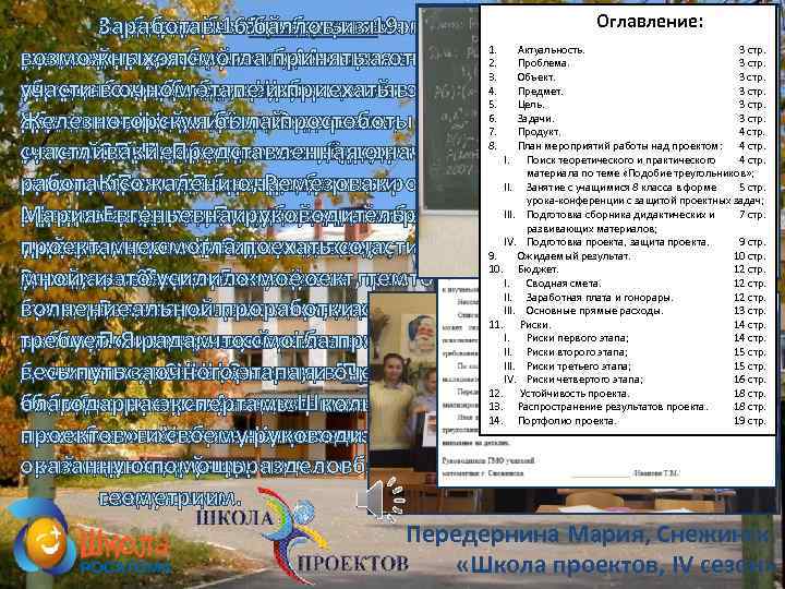  Оглавление: В результате Продуктом Когда я начала заниматься в Заработав 16 баллов из