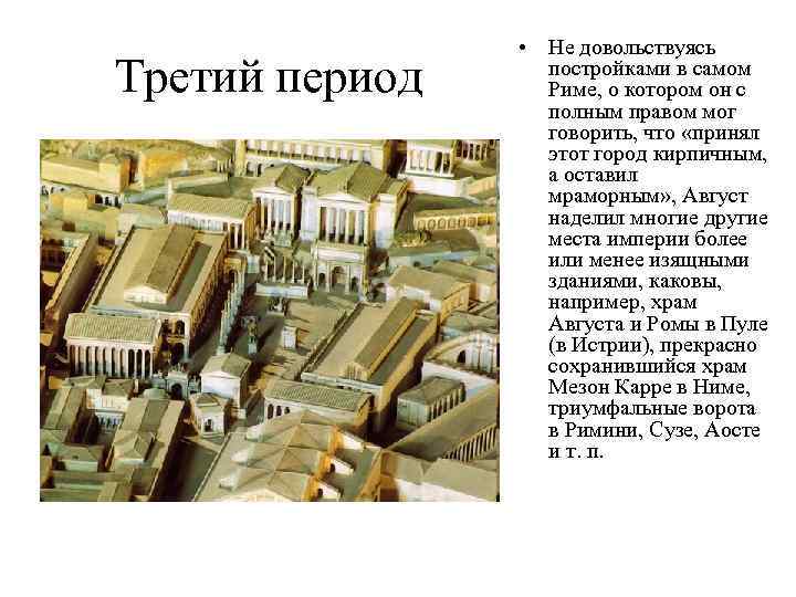 Презентация на тему архитектура древнего мира