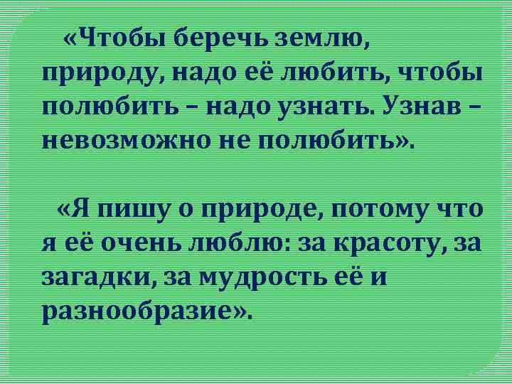 Для чего нужна природа. Надо беречь землю. Землю надо беречь потому что. Природу надо беречь. Природу нужно беречь потому что.