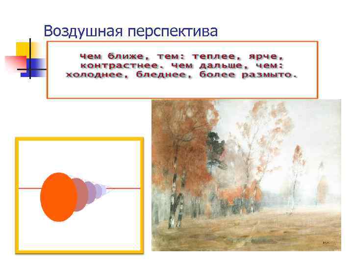 Воздушная перспектива 