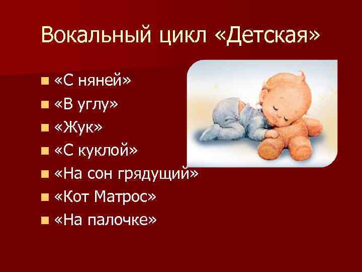 Цикл детская