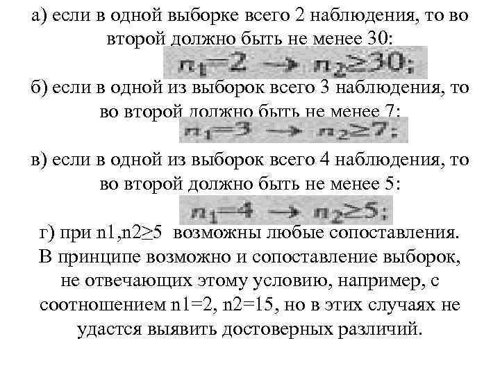 а) если в одной выборке всего 2 наблюдения, то во второй должно быть не