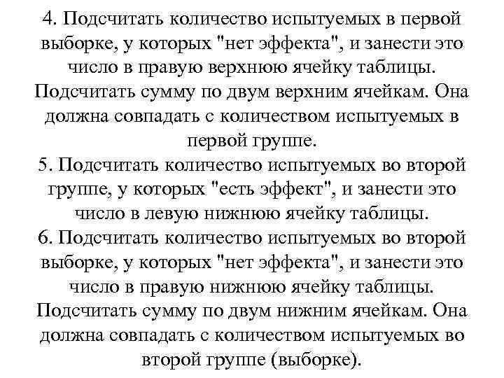 4. Подсчитать количество испытуемых в первой выборке, у которых 