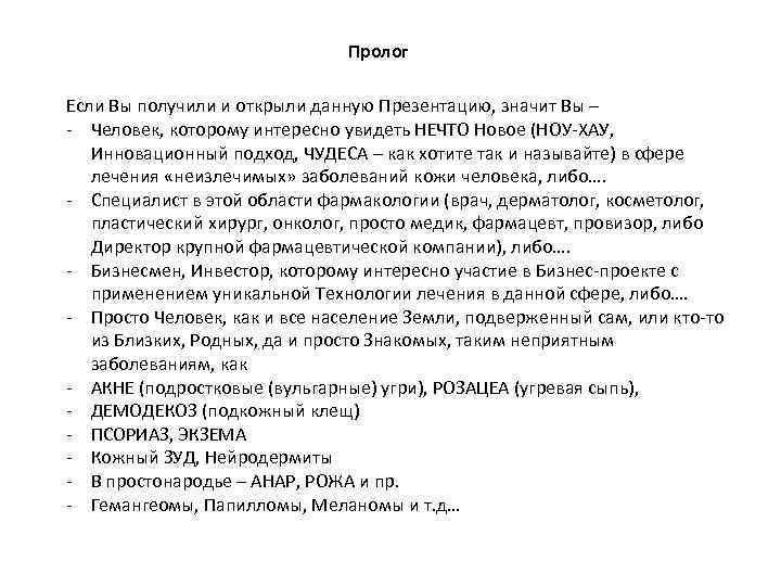 Пролог Если Вы получили и открыли данную Презентацию, значит Вы – - Человек, которому