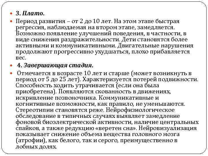  3. Плато. Период развития – от 2 до 10 лет. На этом этапе