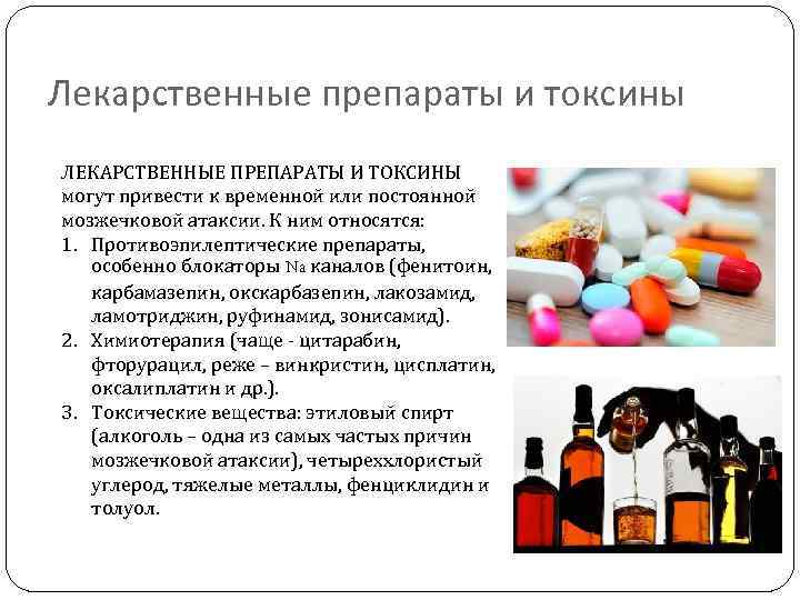 Лекарственные препараты и токсины ЛЕКАРСТВЕННЫЕ ПРЕПАРАТЫ И ТОКСИНЫ могут привести к временной или постоянной