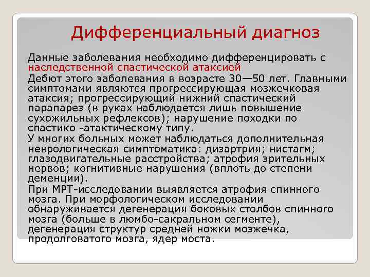 Дали диагноз. Мозжечковая атаксия дифференциальная диагностика. Дифференциальная диагностика атаксий.