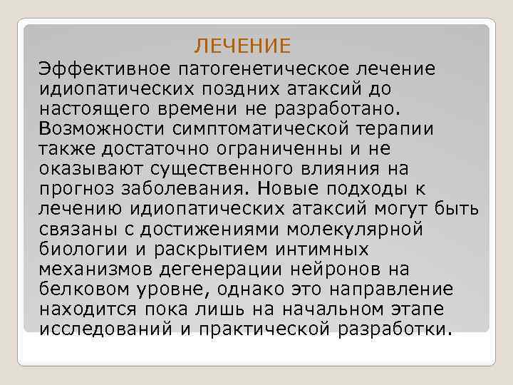 Атаксия пьера мари. Пробанд больная мозжечковой атаксией женщина. Болезнь Фридрейха лечение. Наследственные атаксии болезнь Фридрейха. Атаксия Фридрейха лечение.