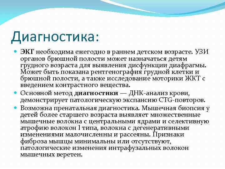 Диагностика: ЭКГ необходима ежегодно в раннем детском возрасте. УЗИ органов брюшной полости может назначаться