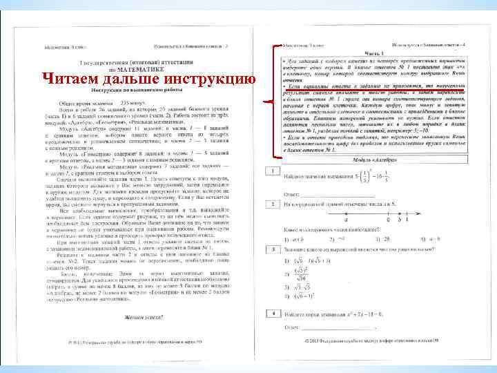 Читаем дальше инструкцию 