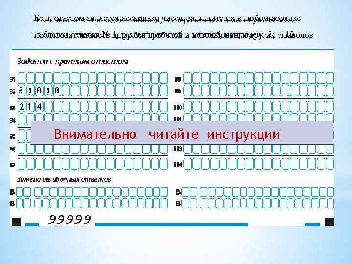 Если ответом является несколько чисел, запишите их в любом. Вами Если в ответе приведена