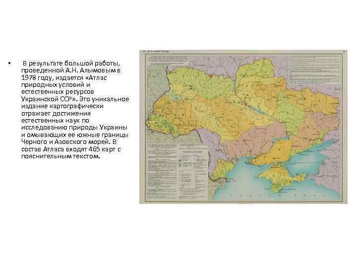  • В результате большой работы, проведенной А. Н. Алымовым в 1978 году, издается