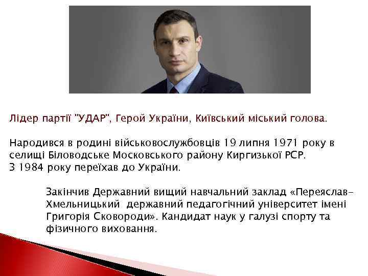 Лідер партії 