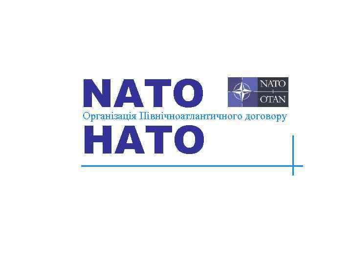 NATO НАТО Організація Північноатлантичного договору 