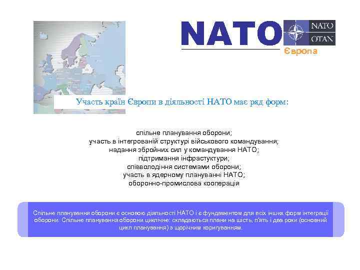 NATO Європа Участь країн Європи в діяльності НАТО має ряд форм: спільне планування оборони;