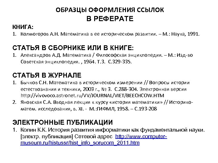 Как оформить ссылку на картинку из интернета в курсовой