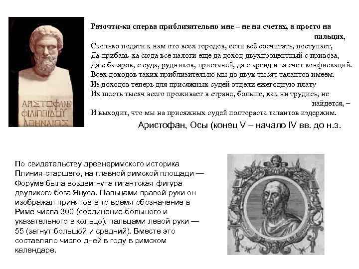 Разочти-ка сперва приблизительно мне – не на счетах, а просто на пальцах, Сколько подати