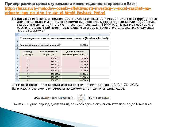 Расчет окупаемости проекта в excel пример