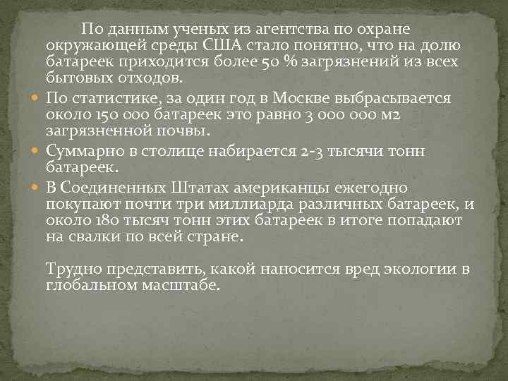 По данным ученых из агентства по охране окружающей среды США стало понятно, что на