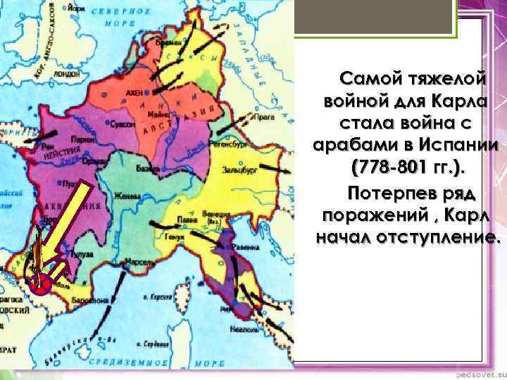 Самой тяжелой войной для Карла стала война с арабами в Испании (778 -801 гг.