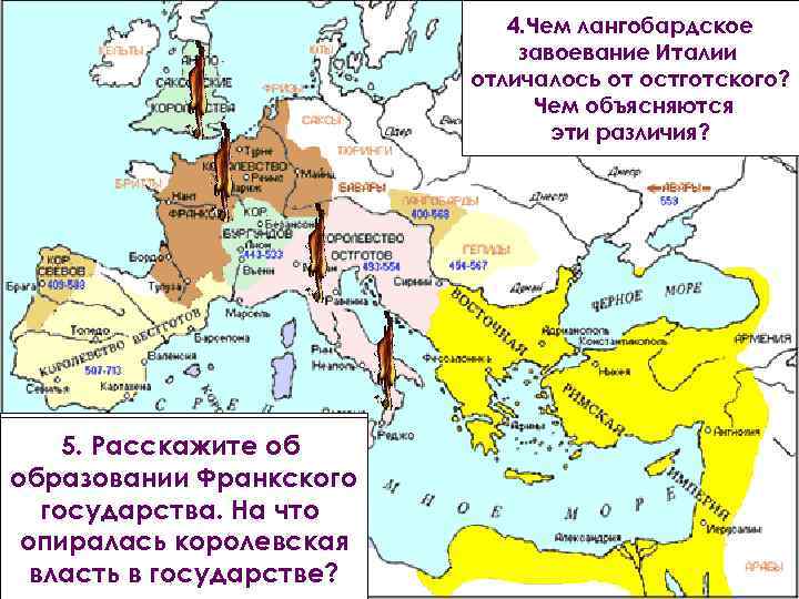 3. Почему Остготское 1. Что такое великое 5. Расскажите об государство переселение образовании Франкского