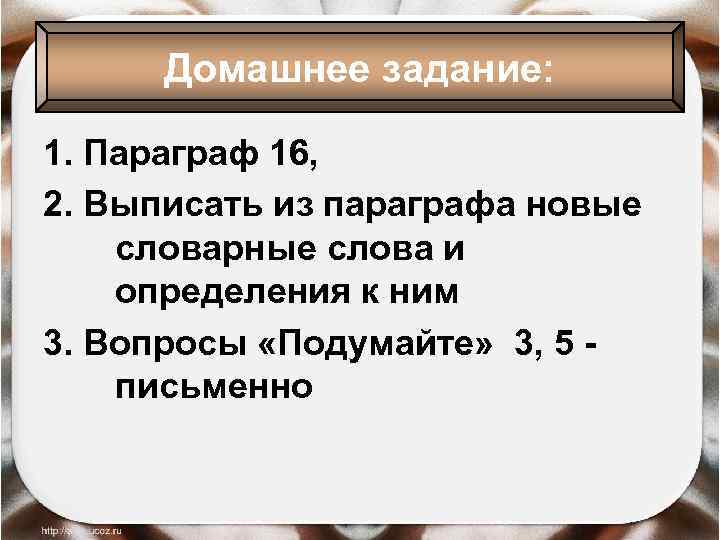 Презентация по параграфу 10 история 6 класс