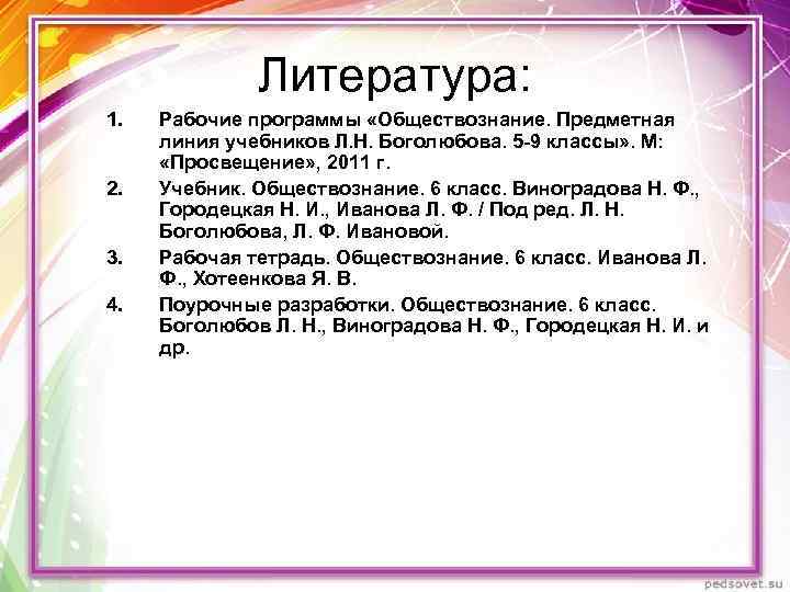 Тематическое планирование обществознание по боголюбову фгос