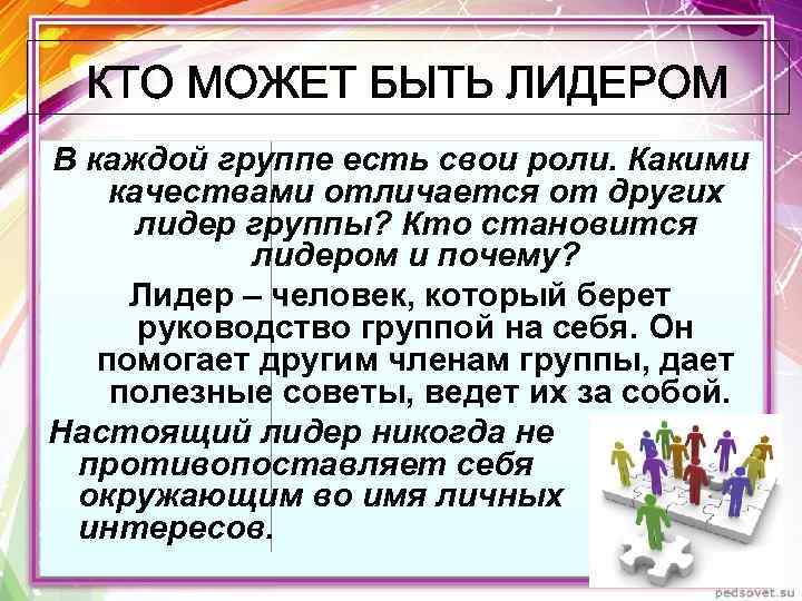 Лидерство в группе стабильно так же как и руководство