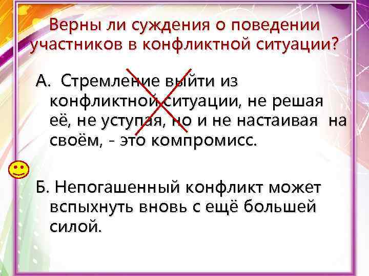 Верны ли суждения о конфликте. Выйти из конфликтной ситуации не решая ее. Стремление выйти из конфликтной ситуации. Стремление выйти из конфликтной ситуации не. Верны ли суждения о поведении участников в конфликтной ситуации.