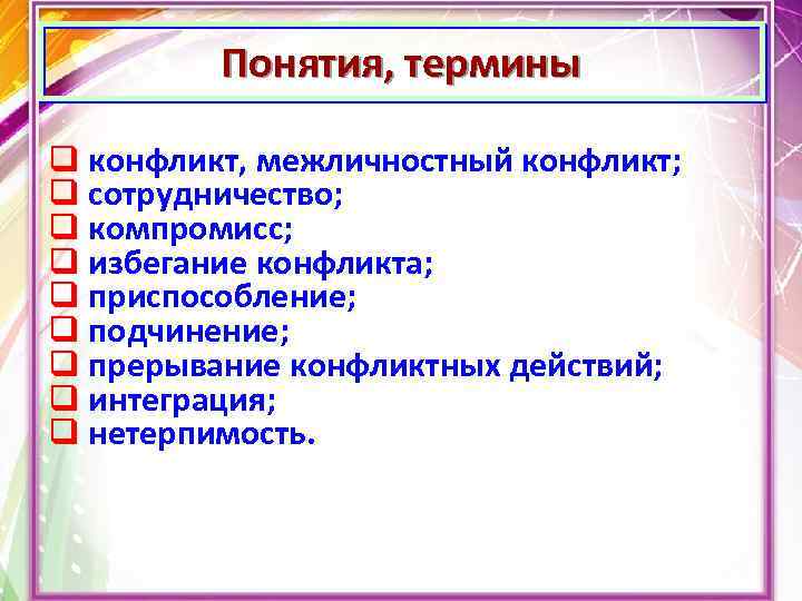 Презентация 6 класс общество конфликты в межличностных отношениях