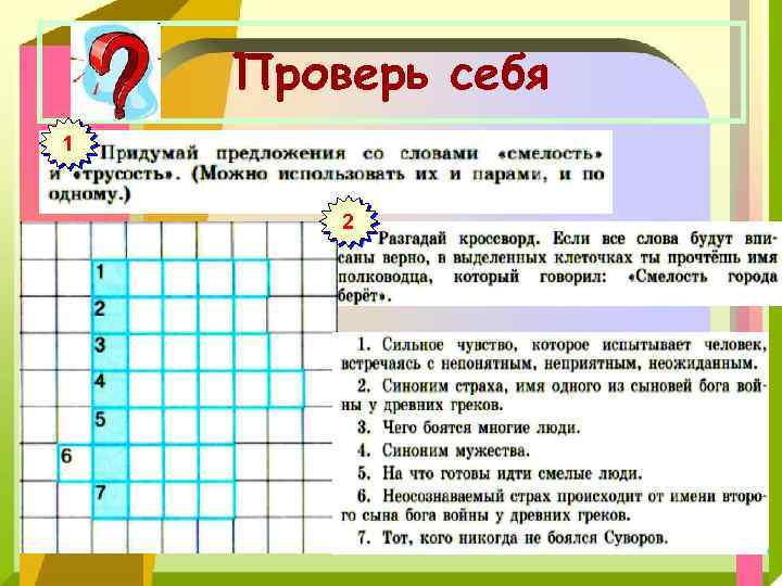 Проверь себя 1 2 