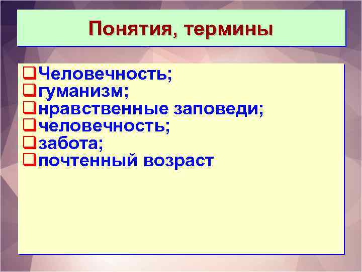 Понятие термина образ. Термины и понятия. Понятия «термин» и «терминология». Термин и понятие разница. Что такое понятие в обществознании 6 класс.