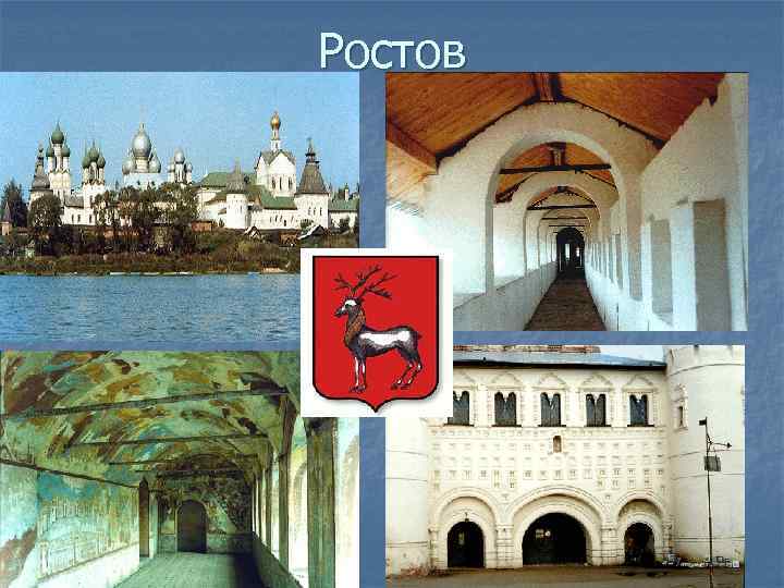 Ростов 
