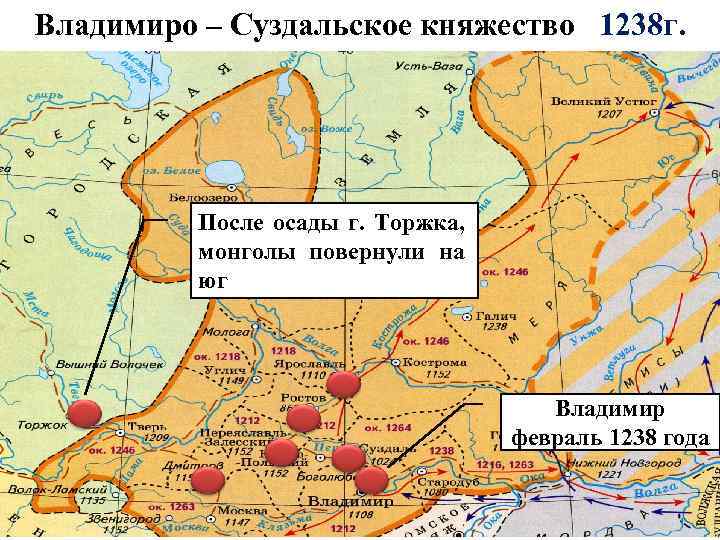 Владимиро – Суздальское княжество 1238 г. После осады г. Торжка, монголы повернули на юг