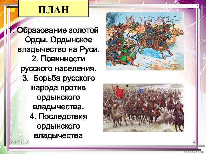 Управление русскими землями в период ордынского владычества заполните пропуски в схеме