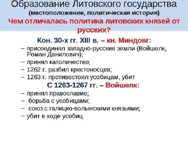 Возникновение и укрепление великого княжества. Особенности образования литовского государства. Формирование литовского государства. Этапы формирования литовского княжества. Образование Великого княжества литовского таблица.