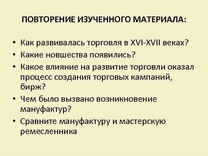 Урок повторение история россии 7 класс презентация