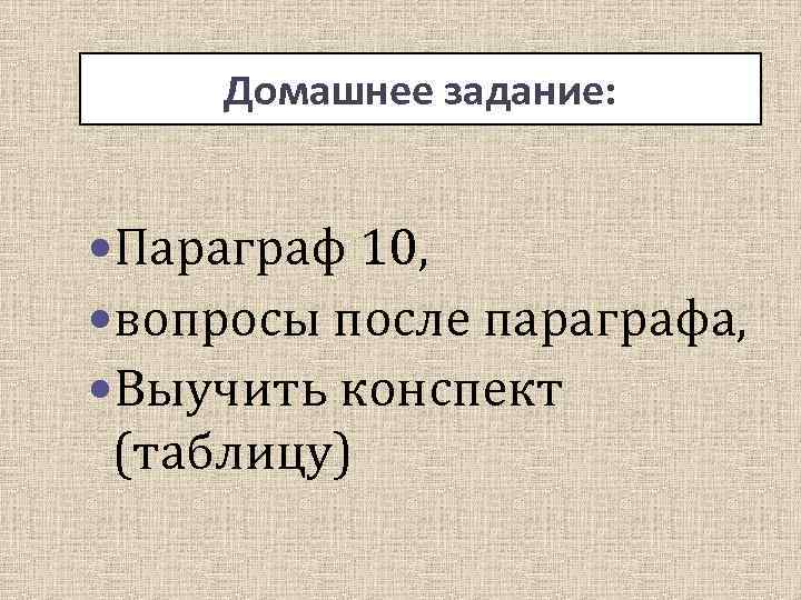 Как выучить параграф по истории