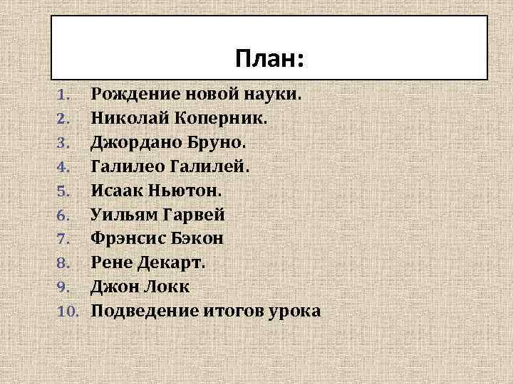 Тест эпоха. Тест эпоха Возрождения. Тест по эпохе Возрождения с ответами. Тест 10 рождение новой европейской науки.