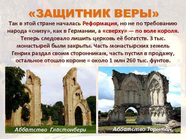  «ЗАЩИТНИК ВЕРЫ» Так в этой стране началась Реформация, но не по требованию народа