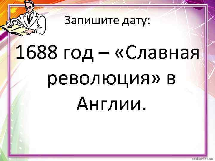 1688 событие