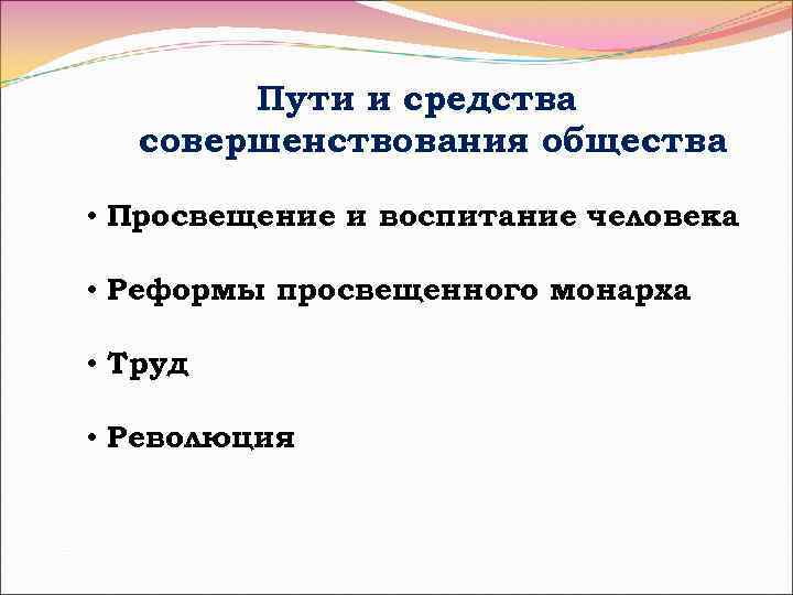 Улучшения общества. Пути средства совершенствия общества. Пути и средства совершенствования общества история 7 класс.