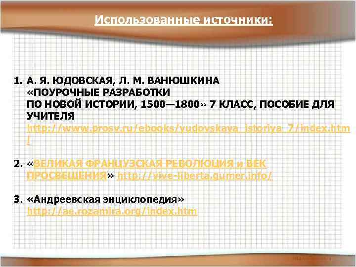 Установление якобинской диктатуры презентация