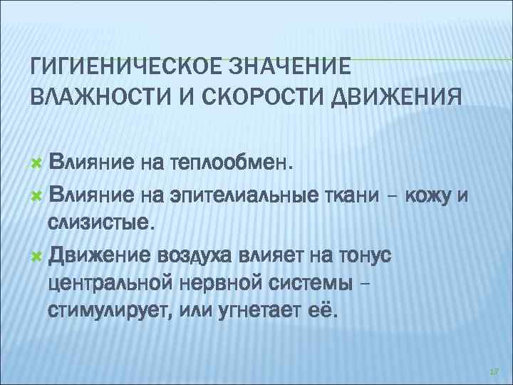 Значение воздушной среды для человека