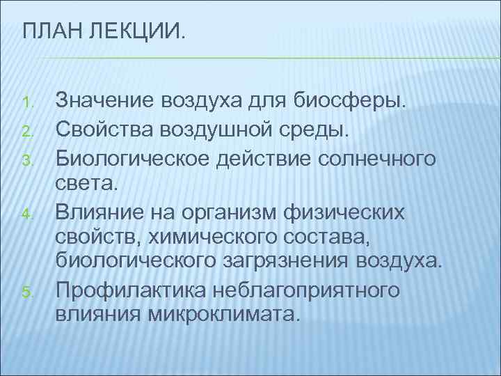 3 воздуха значение