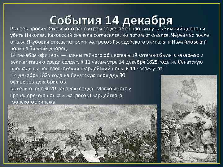 Как вы думаете почему офицеры декабристы не посвящали солдат в свои истинные планы