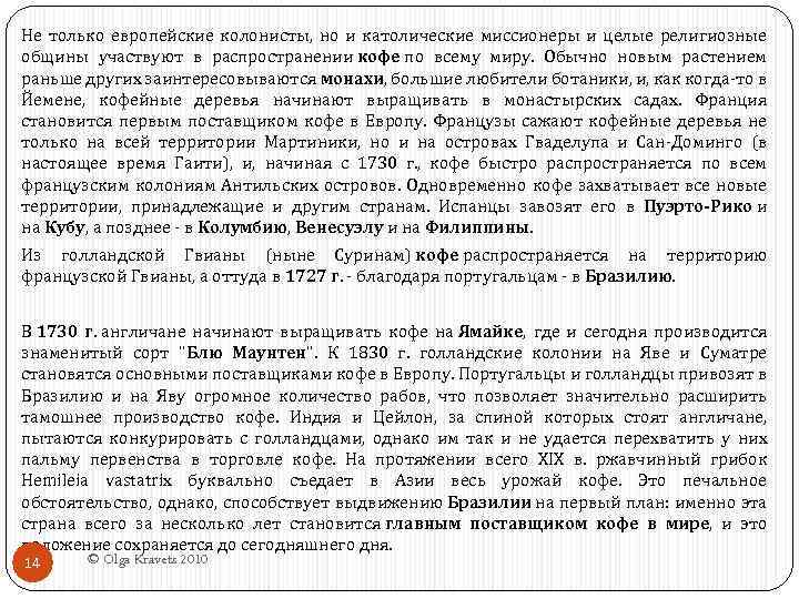 Не только европейские колонисты, но и католические миссионеры и целые религиозные общины участвуют в