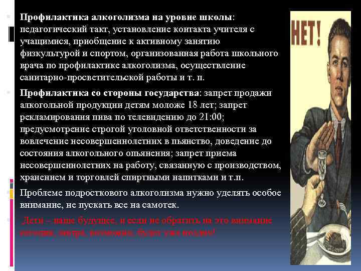  Профилактика алкоголизма на уровне школы: педагогический такт, установление контакта учителя с учащимися, приобщение